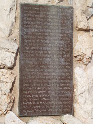 Areopagus3.JPG